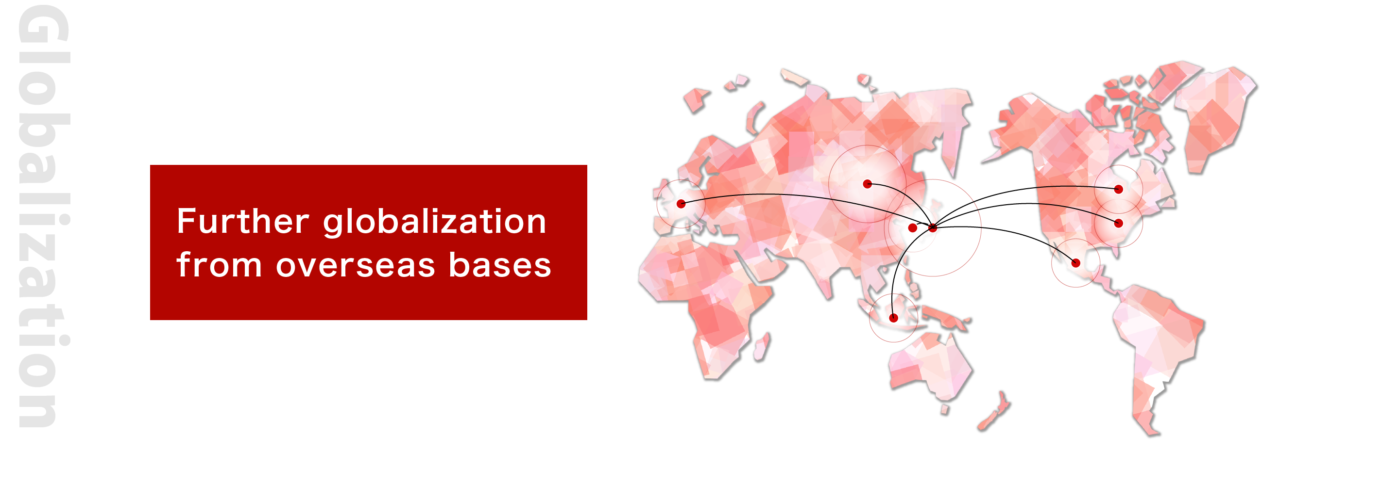 海外の拠点からもさらなるグローバル化を目指す