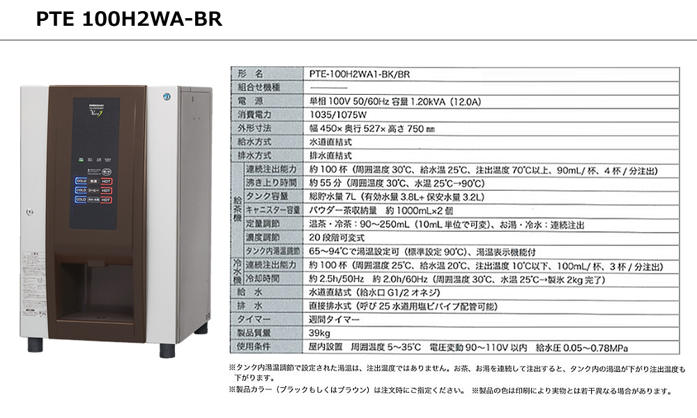 PTE 100H2WA-BR