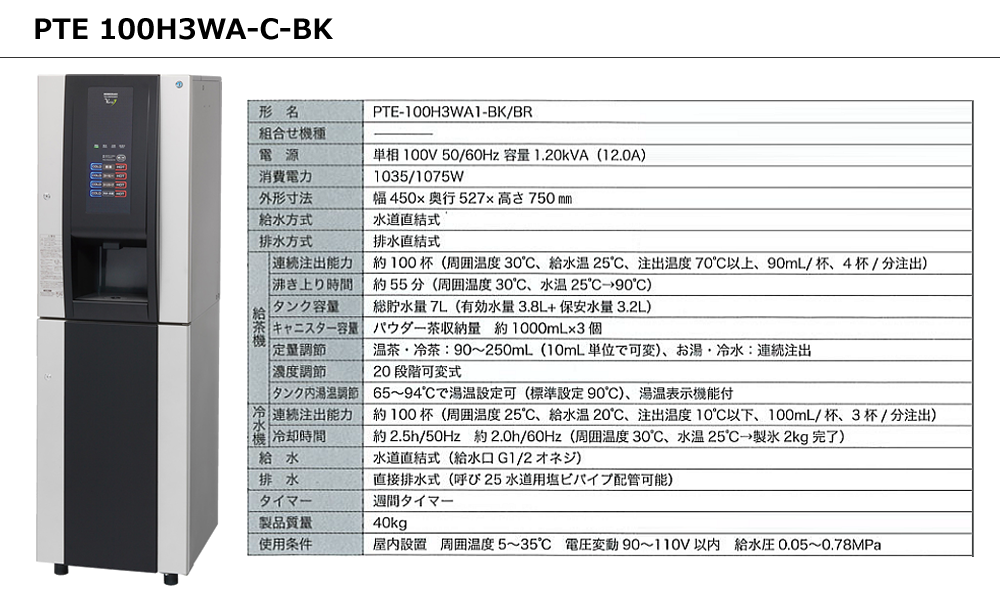 PTE 100H3WA-C-BK